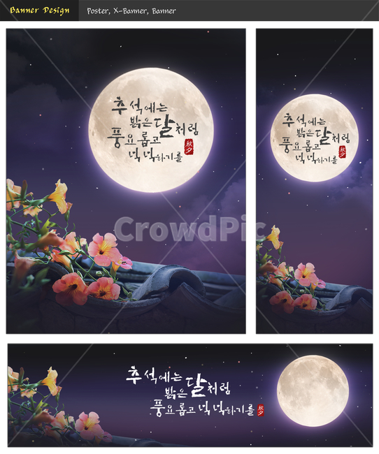 달,능소화,밤,기와,전통,명절,추석,한가위,이벤트,배너,그래픽,일러스트레이션,graphic,illustration