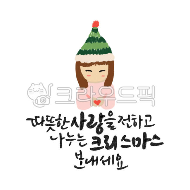 크리스마스이미지,겨울이미지,크리스마스글자,크리스마스손글씨,캘리,겨울캘리,손글씨,크리스마스캘리,성탄절캘리,캘리그라피,꾸미기,타이포그래피,글자,한글,디자인,인사말,크리스마스,시즌,계절,휴일,축하,해피,행복,겨울,엽서,연말,성탄절