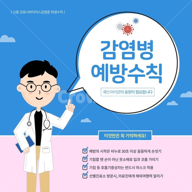 코로나바이러스,코로나,의료,의학,인체,건강,헬스,세포,세균,바이러스,병원,의료기관,감염,보건소,폐,기침,폐렴,미세먼지,오염,질병,브로슈어,배너,편집디자인,카다로그,리플렛,경보,현수막,포스터,배경,카드뉴스,예방,안전,아이콘,체온계,캠페인,손씻기,위생,청결,발열,사이렌,경고,감기,일러스트,벡터,전염병,백그라운드,코로나19,coronavirus,신종코로나,bacteria,background,brochure,campaign,banner,전단,health,medical,medicine,news,뉴스,영상,팝업,웹페이지,광고,홍보,알림,infographic,인포그래픽,탬플릿,template,warning,virus,print,poster,icon,vector,character,의사,doctor,말풍선,구름,예방수칙,건강,헬스웨어,헬스케어,healthware,health care,그래픽,일러스트레이션,graphic,illustration