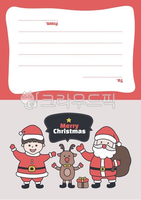 크리스마스카드,활동지,크리스마스,활동자료,엽서,산타,메리크리스마스,루돌프,유치원,어린이집,쓰기,교육,학습,학습자료,편지쓰기,카드쓰기,편지지,산타복장,선물,성탄절,크리스마스도안,크리스마스편지,산타도안,크리스마스유치원,크리스마스선물,크리스마스어린이,크리스마스일러스트,산타일러스트,성탄절일러스트,크리스마스활동지,성탄절활동지,크리스마스자료,교육자료