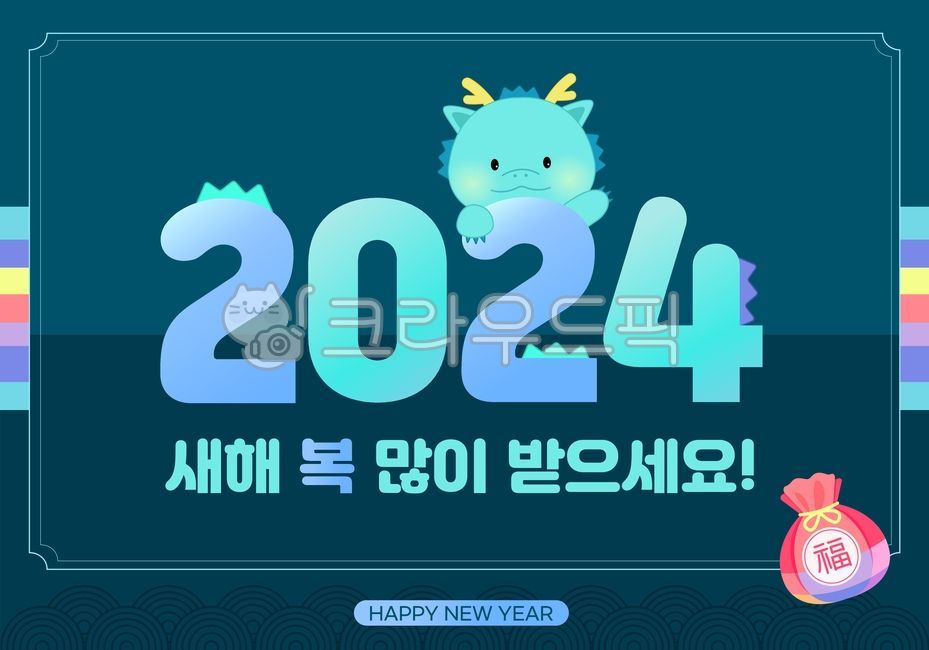 2024년,2024,청룡,십이지신,신년카드,새해카드,카드,용띠해,2024년새해,파란색,블루,새해디자인,남색,새해인사,갑진년,happynewyear,illustraton,illust,graphic,season,시즌,해피뉴이어,유치원,어린이집,유치원도안,한가위,newyear,명절일러스트,새해일러스트,복주머니,용캐릭터,용,dragon,캐릭터,동물캐릭터,용그림,청룡일러스트,용일러스트,한국,전통,명절,추석,설날,장식,문양,가정통신문,가정통신문배경,백그라운드,팝업,포스터,이벤트,인사말,인사글,유치원가정통신문,어린이집가정통신문,한국문화,한국전통,새해,패턴,신년,한국문양,전통문양,일러스트,프레임,테두리