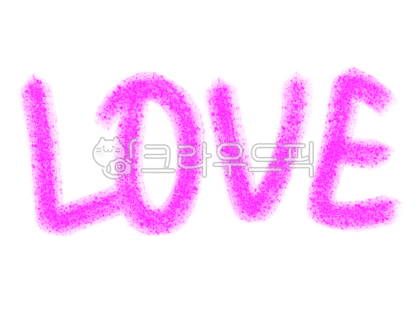 손글씨,캘리그라피,영문,영문캘리그라피,반짝이,love,러브,사랑