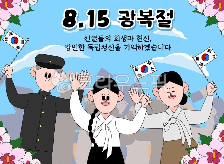 광복절,무궁화,독립,대한민군,그림자,태극기,독립운동,애국,공휴일,광복,한복,만세,만세운동,대한독립만세,사람,국기,역사