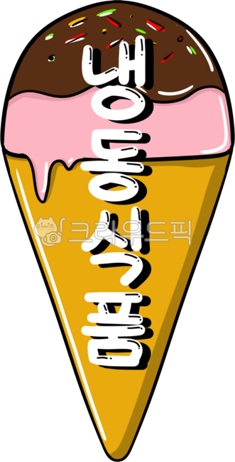 택배,택배스티커,스티커,택배기사,택배물품,택배물건,냉동식품,냉동식품스티커