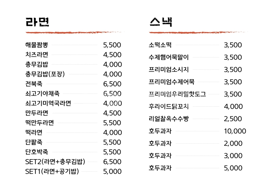 메뉴판,메뉴판디자인,식당,가격표,메뉴보드,음식,식재료,요리,food,cook,meal,dishes,food reserves,그래픽,일러스트레이션,graphic,illustration
