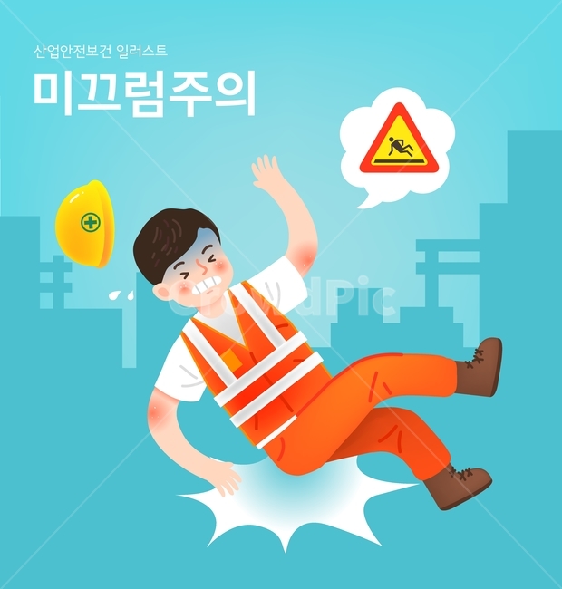 산업안전,표지판,안전모,안전,보호구,미끄럼,미끄러움,경고,산업,industry,industrial,그래픽,일러스트레이션,graphic,illustration