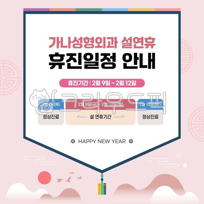 gift,schedule image,luck,trend,greeting,card news,Wild goose,Thanksgiving,happy new year,cloud,New Years Greetings,Lunar New Year delivery image,mountain,New Year,2024,season,refinement,new year,shopping,Shopping image,border,crane,delivery tracking,parce