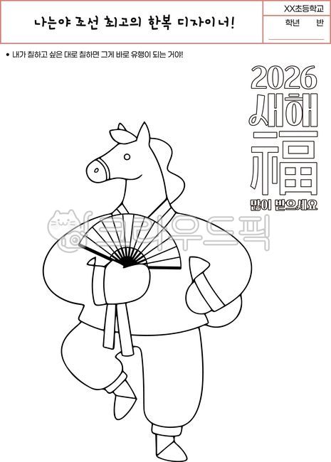 2026,Year of the Horse,Coloring,Coloring Book,Hanbok,Year of the Red Horse,Red Horse,Activity Sheet,Worksheet,Tradition,Lunar New Year,Chuseok,Holiday,New Year,Character,Art Therapy,Cognitive Play,Art Program,Cognitive Enhancement,Fan D