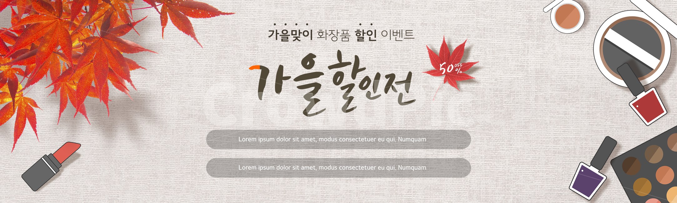 캘리그라피,가을,배너,이벤트,팝업,행사,할인,입추,시즌,계절,가을맞이,배경,백그라운드,캘리,캘리그래피,단풍,단풍잎,화장품,매니큐어,파운데이션,섀도우,립스틱,가을,계절,fall,autumn,season,축제,행사,festival,carnival,event,뷰티,미용,beauty treatment,쇼핑,shopping,그래픽,일러스트레이션,graphic,illustration,캘리그라피,손글씨,calligraphy,label,상표