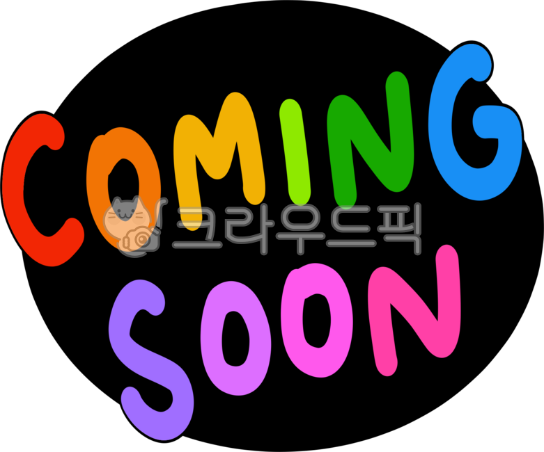 comingsoon,커밍순,커밍쑨,손글씨,커밍순png,comingsoonpng