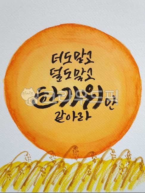 full moon,Thanksgiving,Chuseok full moon,Chuseok,calligraphy