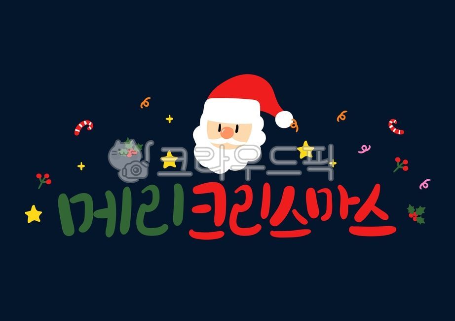 캘리그라피,손글씨,겨울,크리스마스,성탄절,산타
