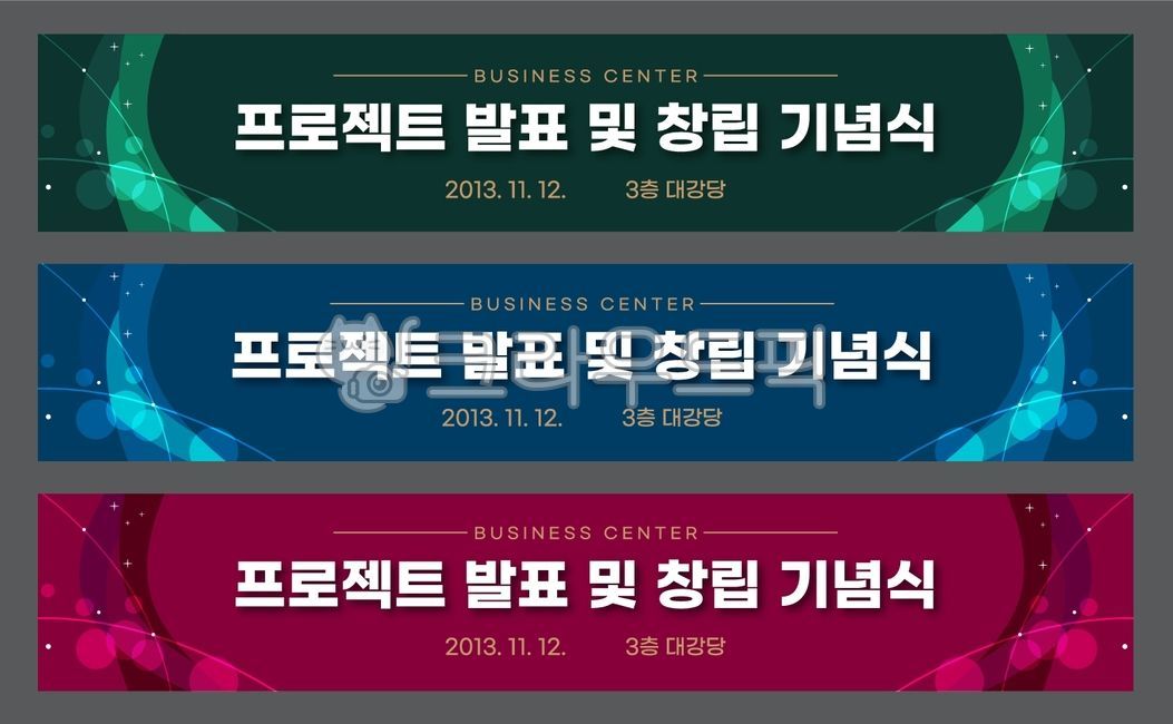 세미나,발표회,현수막,경축,기업,워크샵,관공서,강연