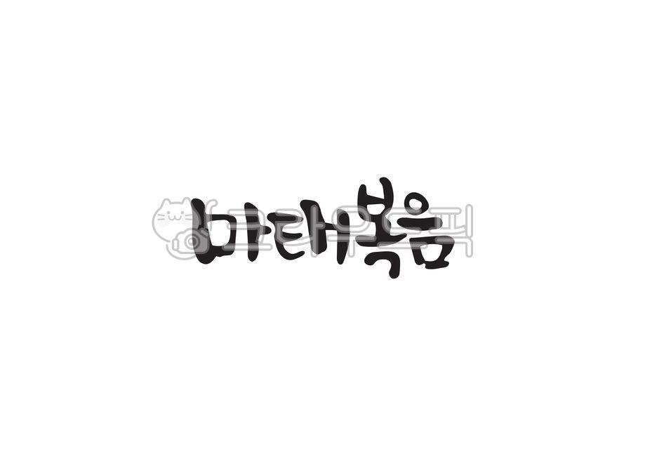 마태복음,성경,성경말씀,말씀,기독교,개신교,교회,종교,신앙,religion,belief,faith,캘리그라피,손글씨,calligraphy