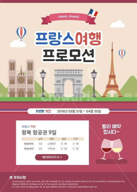 에펠탑,개선문,프랑스,여행,이벤트,팝업,플랫디자인,일러스트,여행,휴가,traveling,vacation,trip,축제,행사,festival,carnival,event,그래픽,일러스트레이션,graphic,illustration