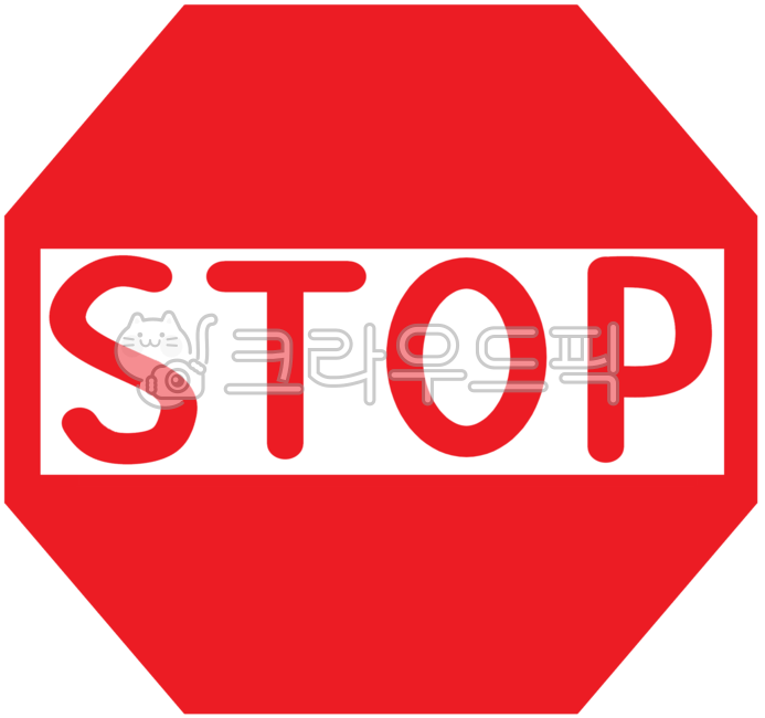 정지, 일시정지, 주의, 스탑, stop, 사진,이미지,일러스트,캘리그라피 - gyslddl작가