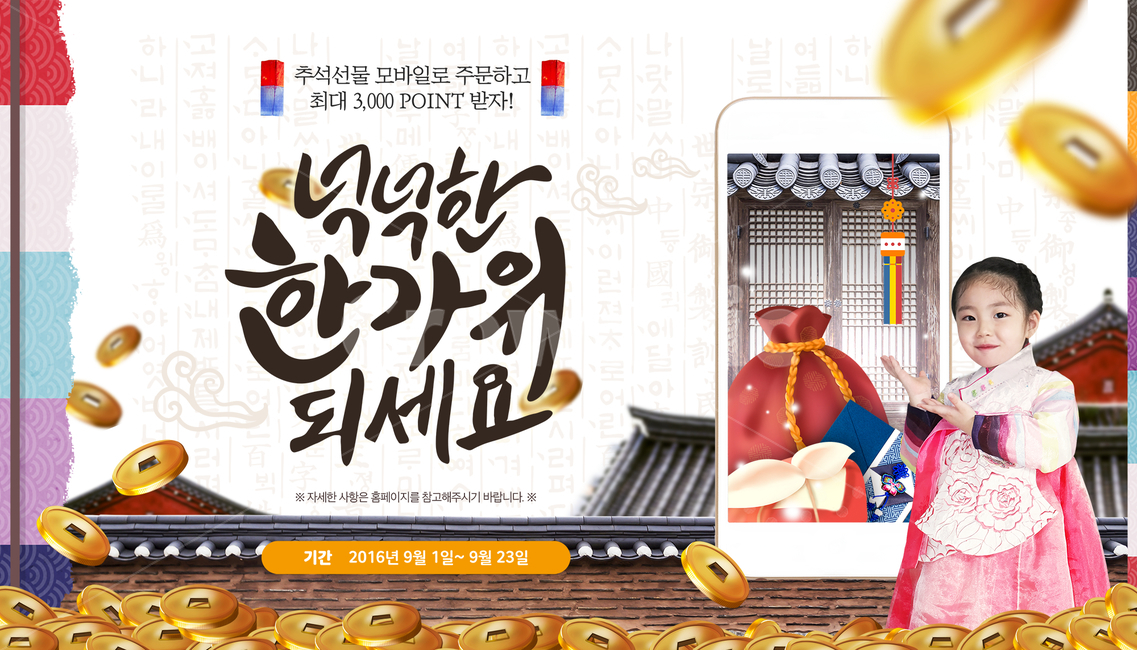 한옥,노리개,엽전,한지,지붕,기와,돌담,여자,아이,모델,캘리,캘리그라피,손글씨,붓글씨,가을,전통,명절,추석,한가위,중추절,이벤트,팝업,배너,한국전통,한국문화,korean traditional,korean culture,한복,한국전통의상,hanbok,korean traditional clothes,사람,인물,인간,human,person,어린이,어린아이,child,children,kid,축제,행사,festival,carnival,event,건축물,건물외관,exterior,building,structure,architecture,construction,그래픽,일러스트레이션,graphic,illustration,캘리그라피,손글씨,calligraphy