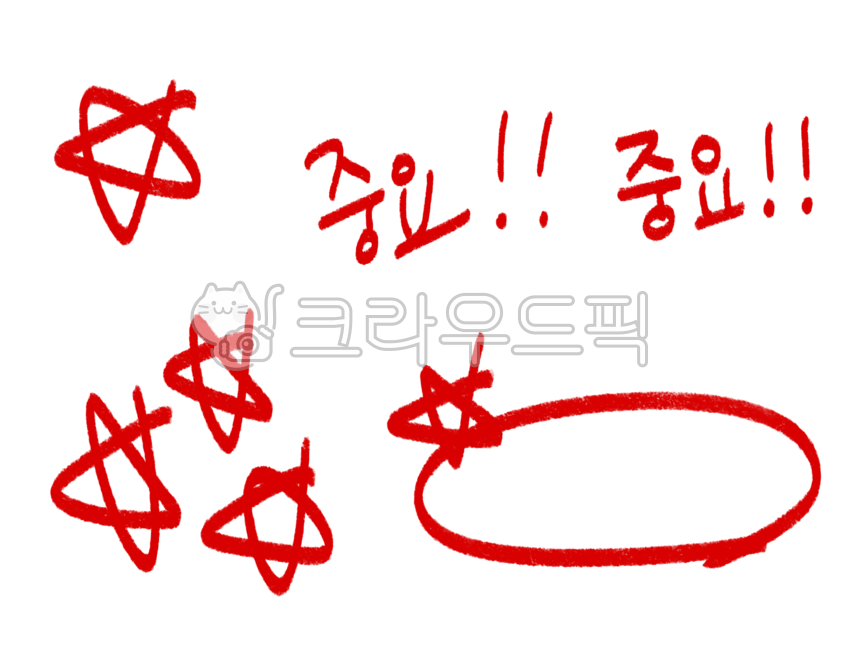 일러스트, 중요, 별, 별표, 느낌표, 사진,이미지,일러스트,캘리그라피 - 러피작가