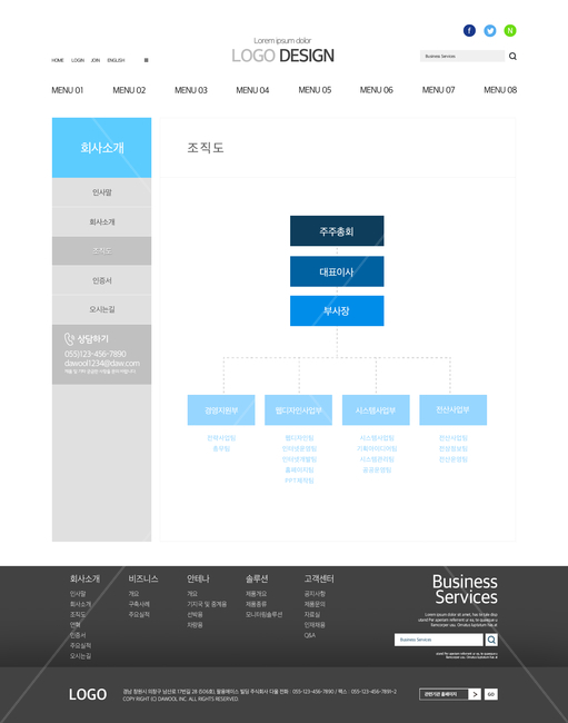 조직도,시안,웹시안,홈페이지,비즈니스,산업,industry,industrial,비즈니스,사업,business,service,work,그래픽,일러스트레이션,graphic,illustration