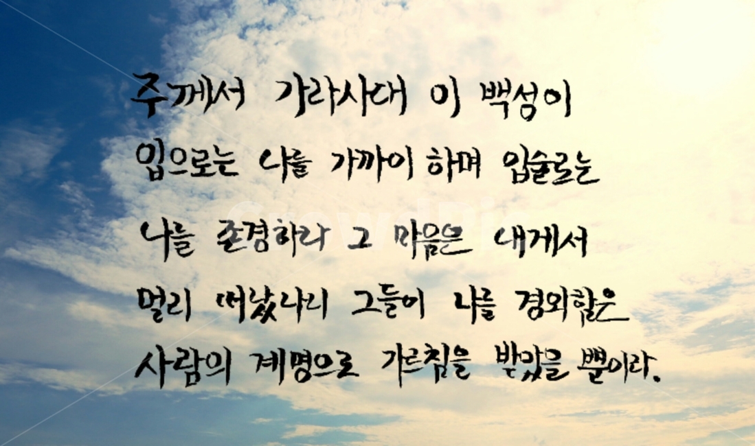 캘리그라피,기독교,성경,성경책,하나님,바이블,bible,성경구절,종교,신앙,religion,belief,faith,캘리그라피,손글씨,calligraphy