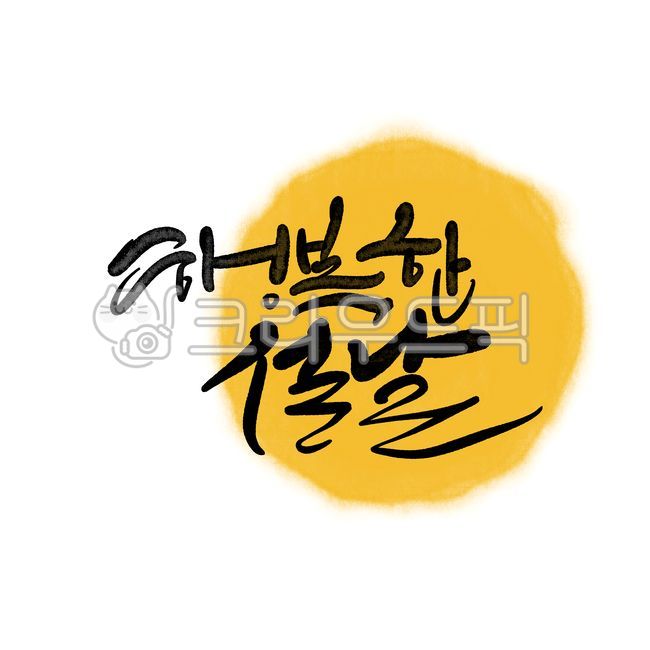 을사년,새해,청사년,2025,신년인사을사년,신년인사새해,신년인사청사년,신년인사2025,새해인사2025,새해2025,설날2025,뱀의해2025,을사년2025,뱀의해,뱀띠,푸른뱀의해,푸른뱀,푸른뱀을사년,을사년푸른뱀,청사년뱀의해,새해복많이받으세요,설날인사,신년축사,을사년디자인,귀여운뱀의해,보름달