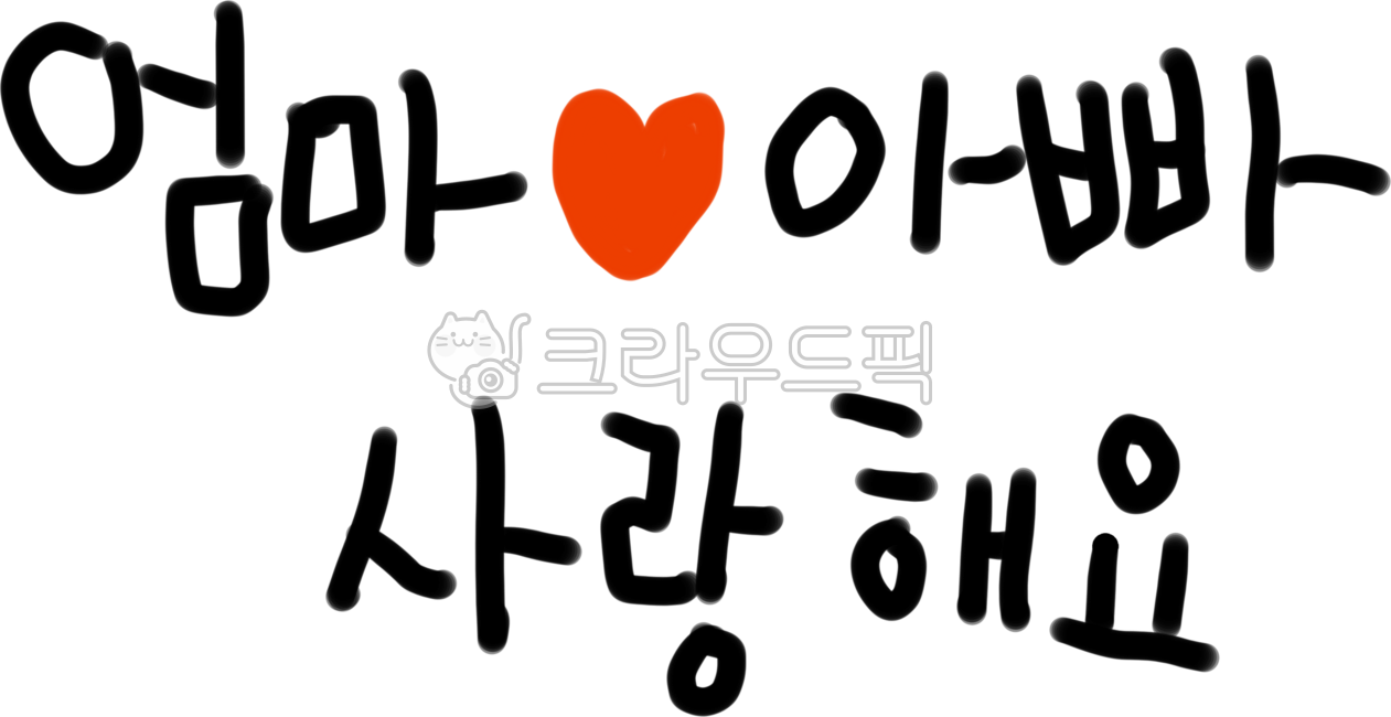 May Parents Day,family month,Parents Day Design,Parents Day Clip Art,Parents Day Stationery,Parents Day Event,Mothers Day,Mothers Day Elements,Parents Day lettering,heart,May 8th,Parents Day Cali,I love you mom and dad,Happy Parents Day,parents day,Parent