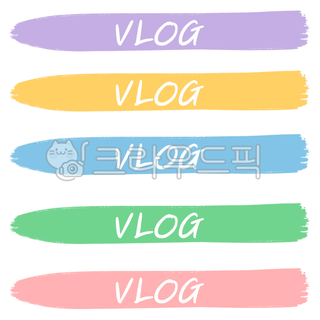 라벨,기록,배너,템플릿,브이로그,vlog,네임택,장식,데코,deco,자막소스,다이어리,다꾸,강조,디자인,꾸밈소스,꾸미기,스티커,글상자