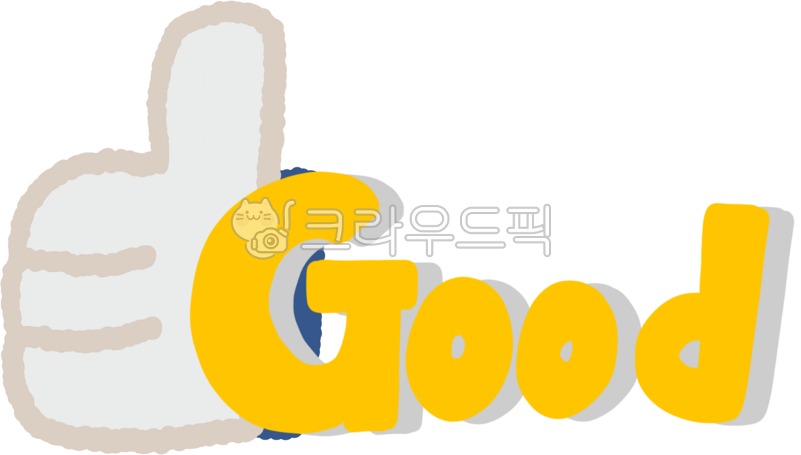 good, 굿, 좋은, 좋아요, 따봉, 사진,이미지,일러스트,캘리그라피 - pdadok1115작가