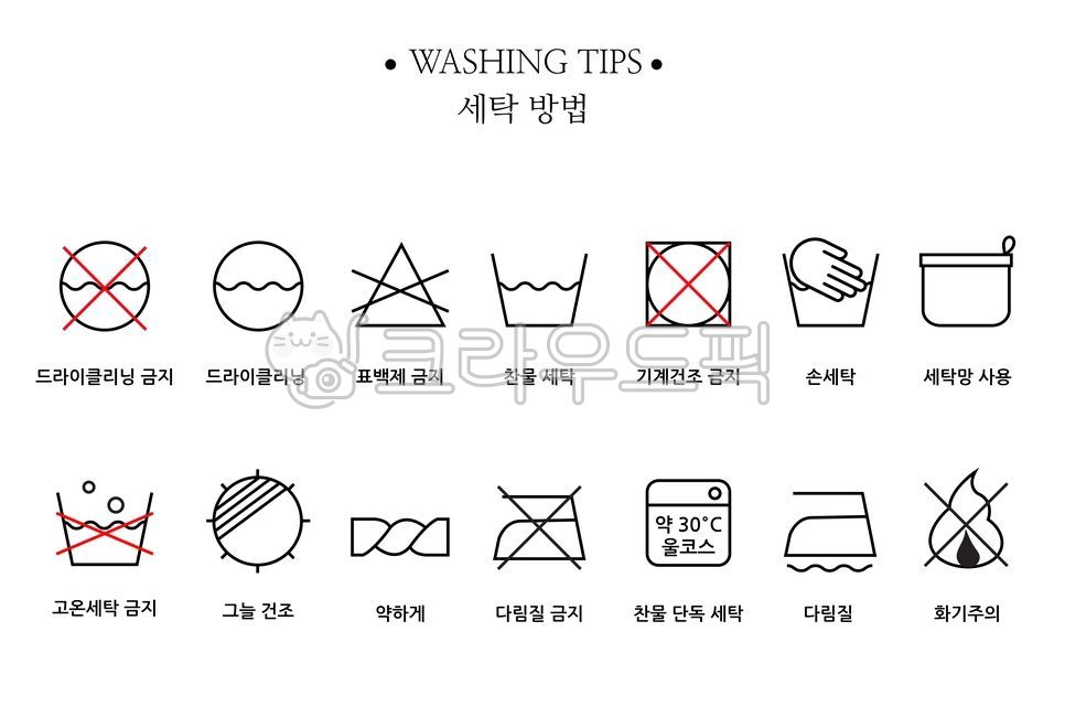세탁아이콘,세탁,세탁방법,세탁기,빨래,빨래아이콘