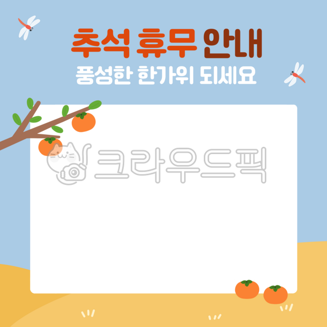 Chuseok,Chuseok holiday information,Chuseok holiday information,holiday information,Chuseok holiday,holiday,holiday,information,notice,Chuseok background,notice background,notice,notice,fall,fall background,persimmon tree,persimmon,dragon