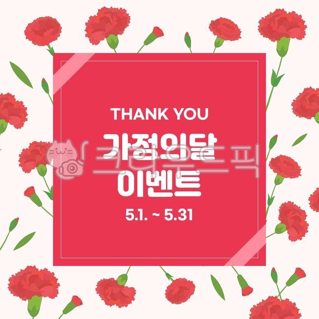 쇼핑이미지,가정의달이미지,세일이미지,팝업이미지,family,가정의달,이벤트,쇼핑,템플릿,타이틀,제목,쇼핑몰,팝업창,팝업,가족,화목,5월,행복,캐주얼,패밀리,나뭇잎,잎,자연,배경,카네이션,식물,may,세일,쇼핑전,세일전,웹소스,시즌,계절,봄,감사의달,감사,선물,백그라운드,배너,현수막,어버이날,스승의날,레이아웃,프레임,박스,리본,패턴