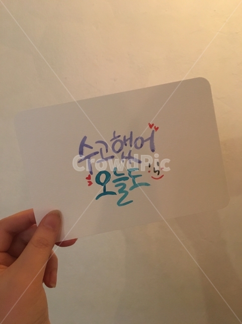손글씨,수고했어오늘도,감성사진,글씨사진,직접쓴글씨,글씨,예술,art