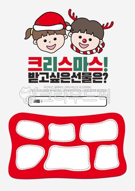 gift,questionnaire,Christmas,education,Educational materials,Christmas illustration,wish,Santa,character,christmasgift,Boys,christmas pattern,Christmas activity sheet,nameplate,write,Rudolf,Activity data,Day care Center,activity sheet,korean,christmas,Gir
