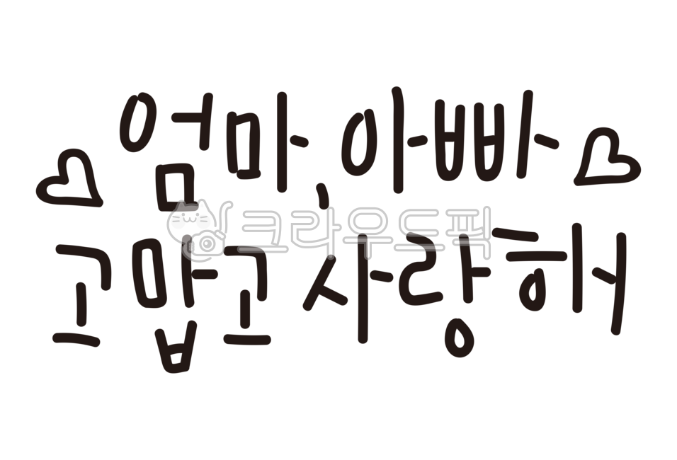 thanks,I love you mom and dad,family month,Good article,handwriting,Mothers Day,family,calligraphy,parents,May 8th