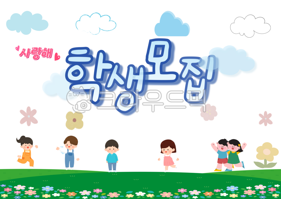 Student recruitment,child recruitment,infant recruitment,child recruitment,daycare center,kindergarten