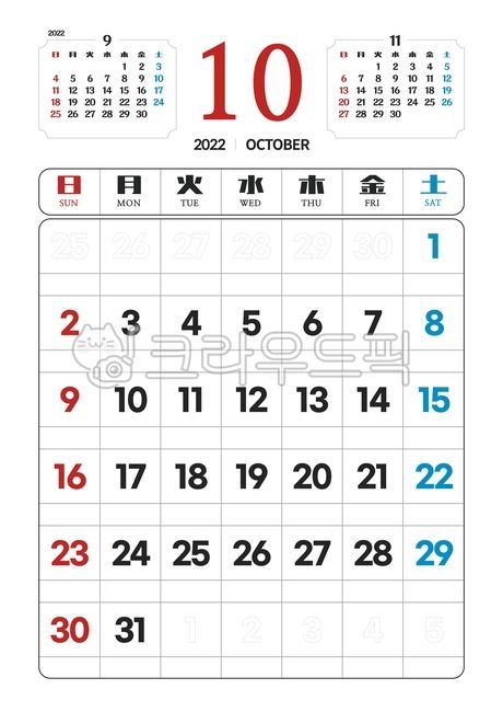 캘린더,2022달력,2022캘린더,2022,2022년,달력,탁상용,벽걸이용,일정,여행,일정표,스케줄표,스케줄달력,달력일러스트,일러스트,a4,a4달력,휴가일정,다이어리,다이어리꾸미기,calender,10월,10