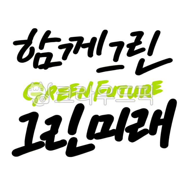 typography,green,environment,environmental phrase,greenfuture,green environment,Environmental Cali,environment day,text,calligraphy