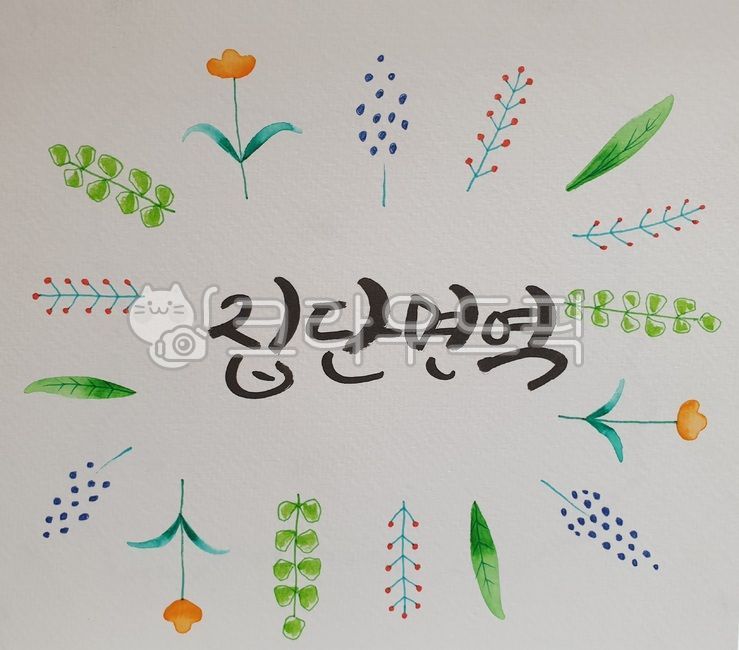 herd immunity,immune,Corona immunity,Immunity,calligraphy