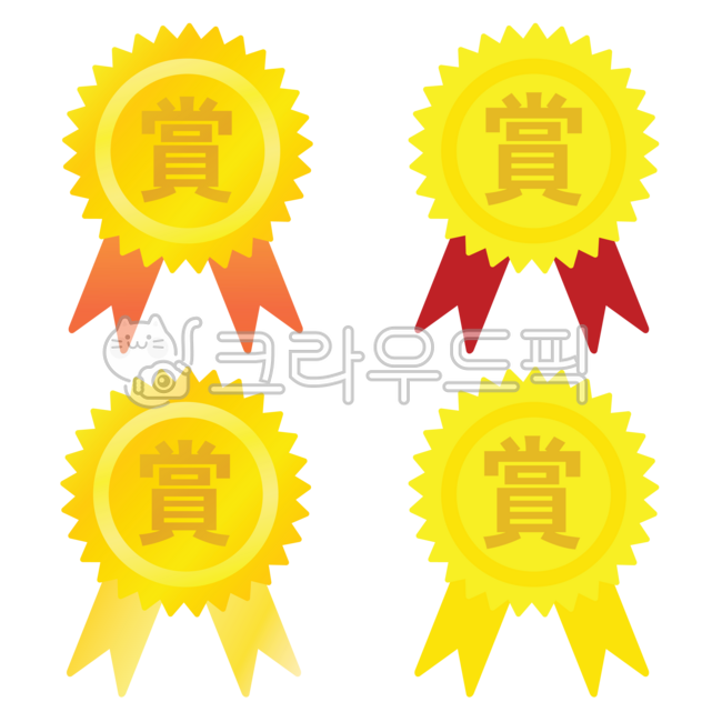 상, 상장, 상모양, 1등, 마크, 사진,이미지,일러스트,캘리그라피 - 7788작가