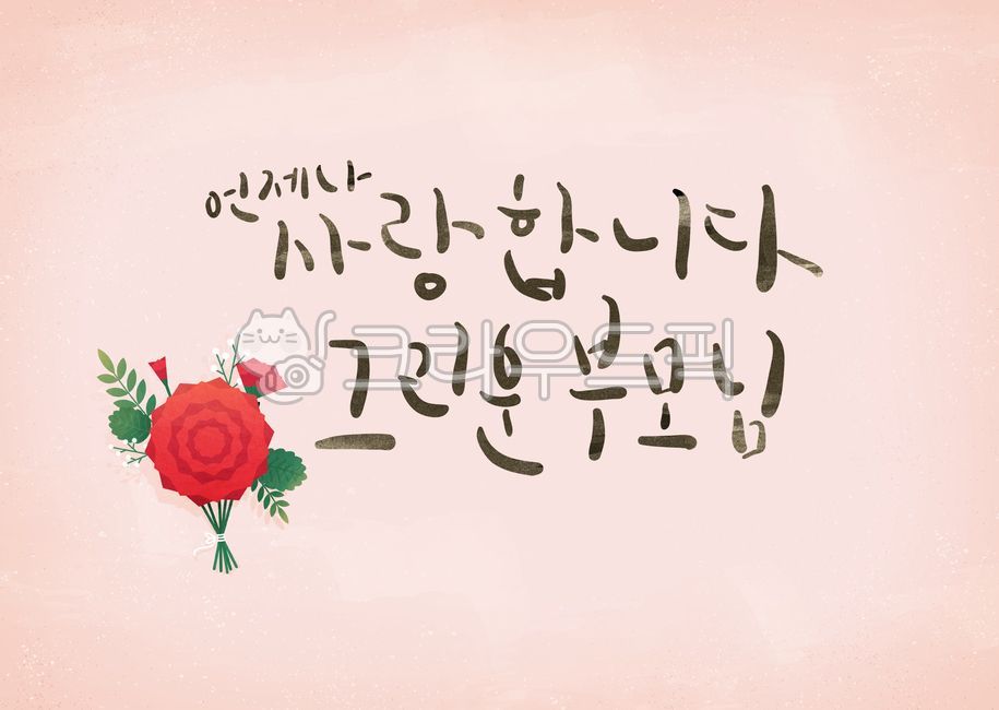 template,family month,In May,handwriting,carnation,message,flower,letter,illustration,event,card,calligraphy,parents