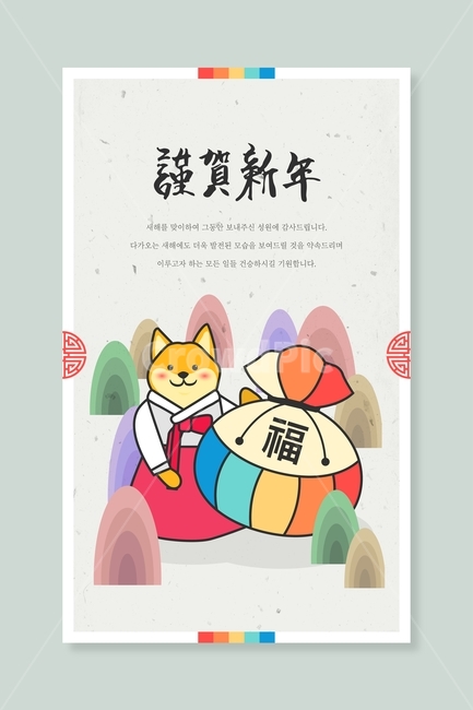 복주머니,한복,진돗개,개,동물,신년,새해,설날,전통,근하신년,명절,무술년,문양,한국전통,한국문화,korean traditional,korean culture,동물,animal,포유류,mammal,개,강아지,dog,doggy,그래픽,일러스트레이션,graphic,illustration