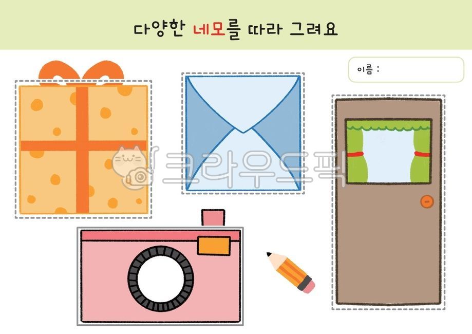 square,shape,kindergarden,Activity data,Day care Center,draw a line,activity sheet