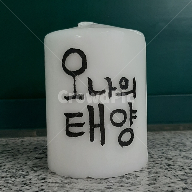 calligraphy,캘리그라피,candle,양초,손글씨,handwriting