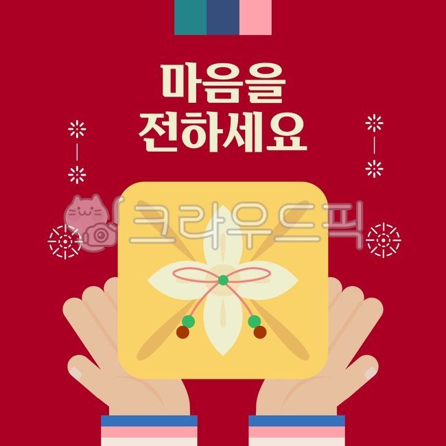 추석이미지,추석이벤트,추석일러스트,이벤트일러스트,이벤트이미지,추석,테두리,프레임,한국,템플릿,배너,배경,명절,틀,설날,한가위,전통,팝업,이벤트,소스,계절,자연,가을,문구,특전,감사,할인,쇼핑,세일,기획전,포스터,커버,쇼핑몰,표지,도형,손,선물,선물든손,문양,색동,보따리,실크,정성