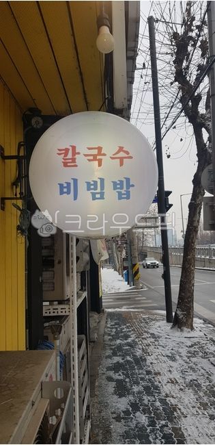 도로,칼국수,비빔밥,광고,road,배경,배경화면,백그라운드