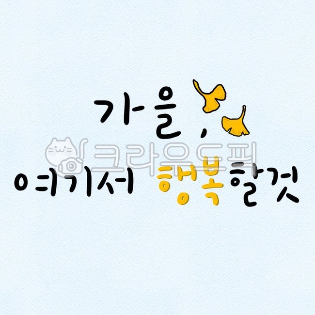 가을,은행나무,행복한가을,가을행복,계절