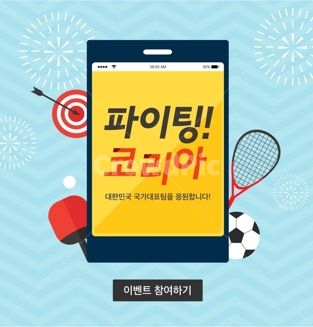 응원,운동경기,화이팅,쇼핑,이벤트,팝업,배너,코리아,축제,행사,festival,carnival,event,스포츠,레저,운동,sports,leisure,exercise,그래픽,일러스트레이션,graphic,illustration