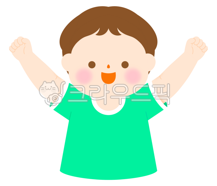 만세, 화이팅, 만세하는어린이, 만세하는아이, 만세동작, 사진,이미지,일러스트,캘리그라피 - yoyowawa작가