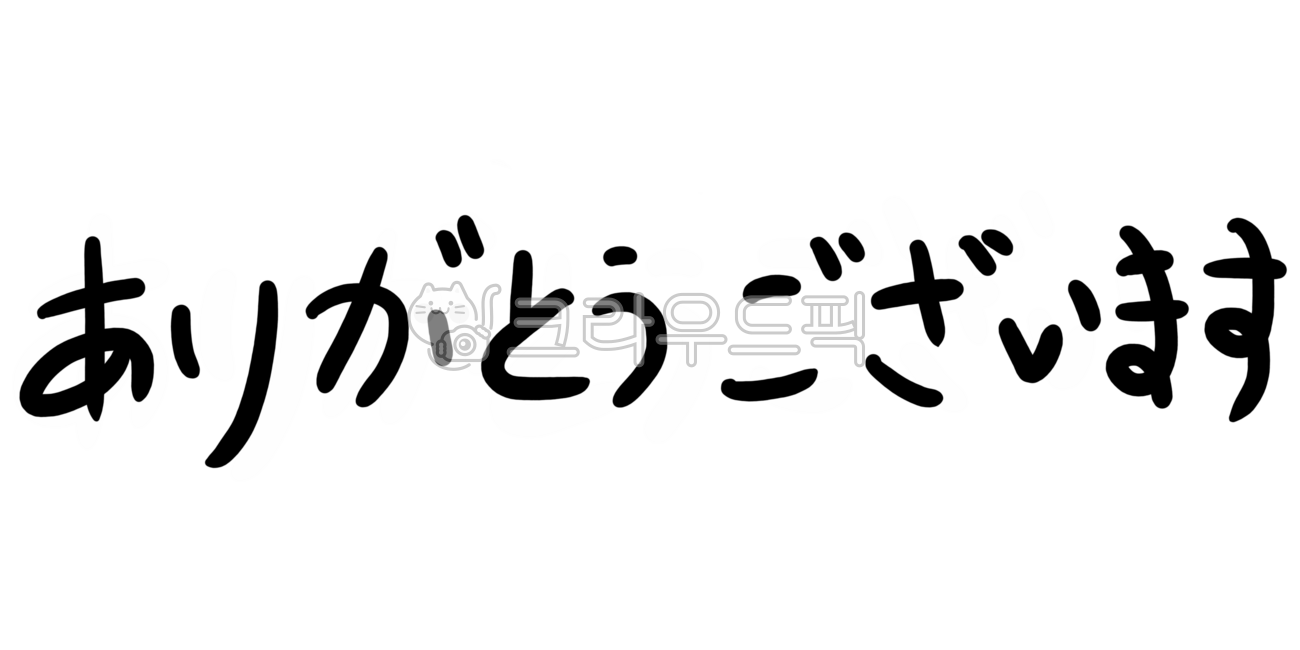 감사인사,아리가또,아리가또고자이마스,일본어,일본인사,일어인사,감사합니다,감사,고마워