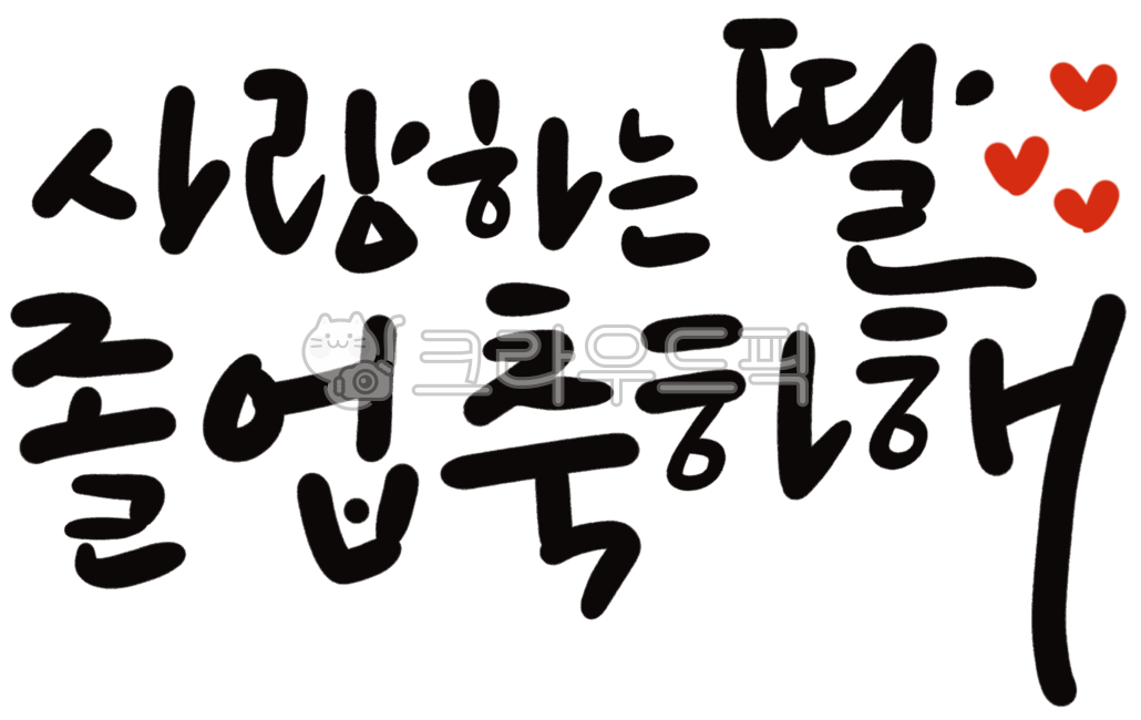 Graduation congratulations,graduation,Graduation ceremony phrase,graduate,Graduation Calendar,graduation calendar,Lets only walk on the flower path,calligraphy,Graduation congratulatory phrase